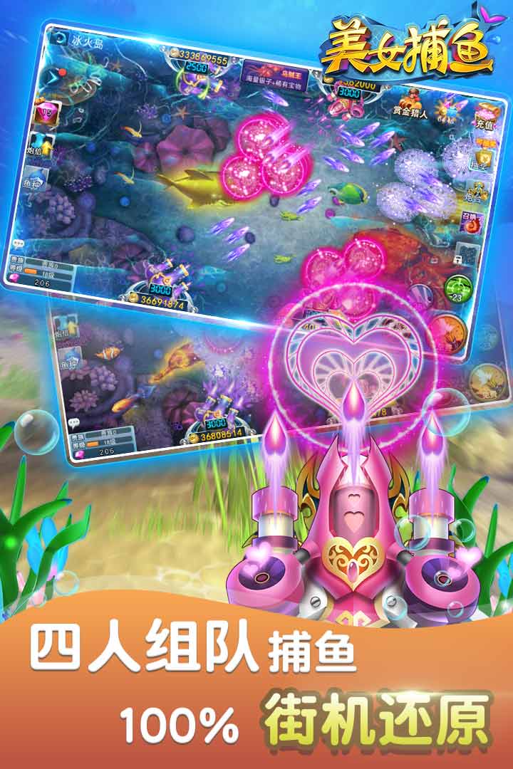 美女捕鱼达人赢话费