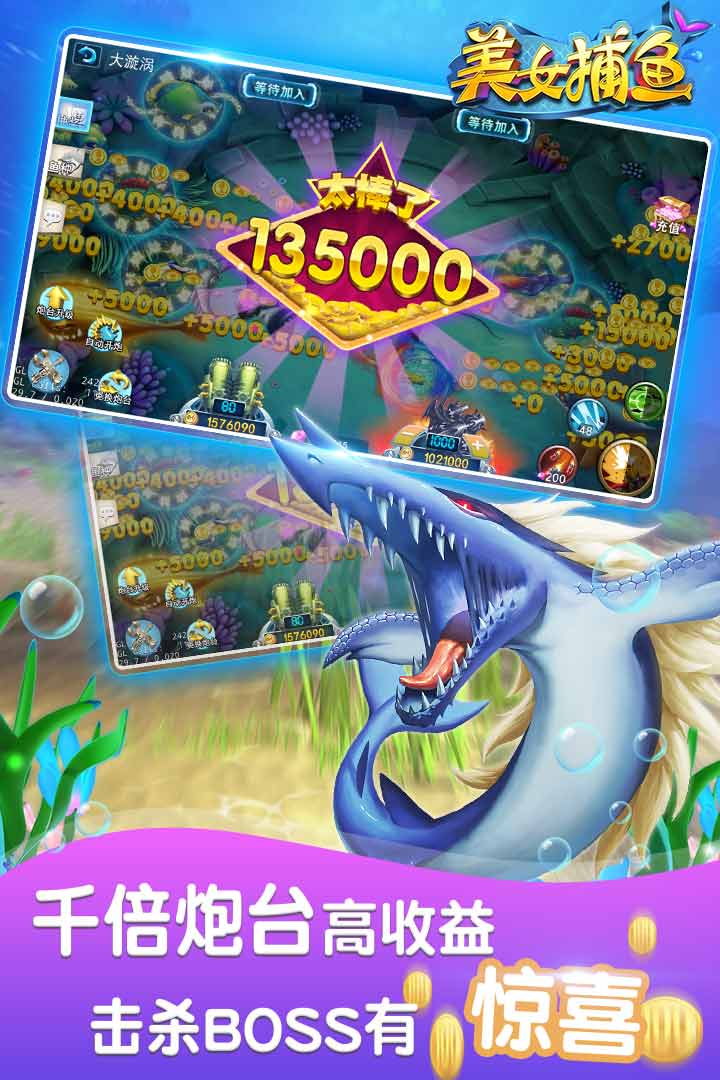 美女捕鱼达人赢话费