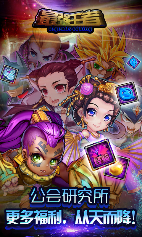 撸啊撸-最强王者