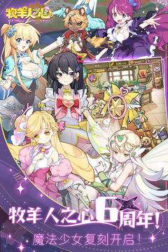 牧羊人之心手游