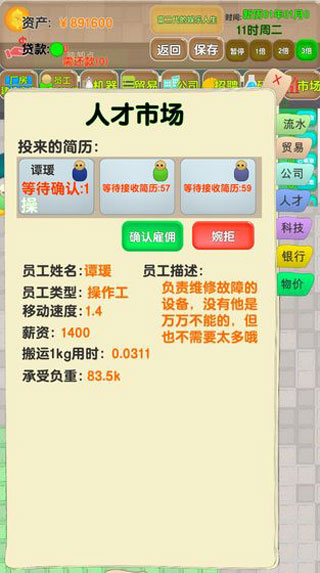 老板攻略手机版