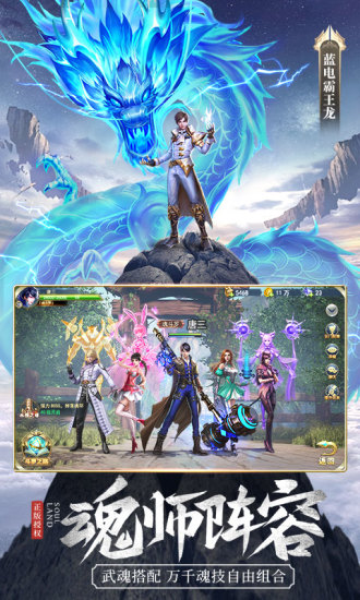 斗罗大陆腾讯版版