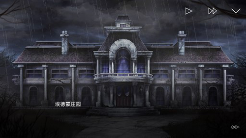 埃德蒙庄园冒险记