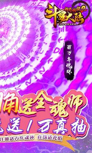 斗罗大陆神界传说ii0氪送1万抽