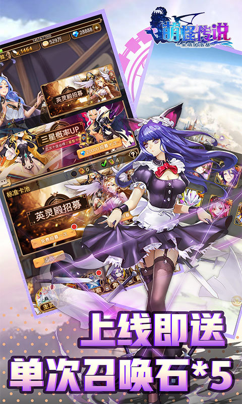 萌怪传说 送作战特权版