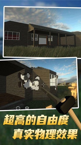 拆迁模拟器 我的世界模组