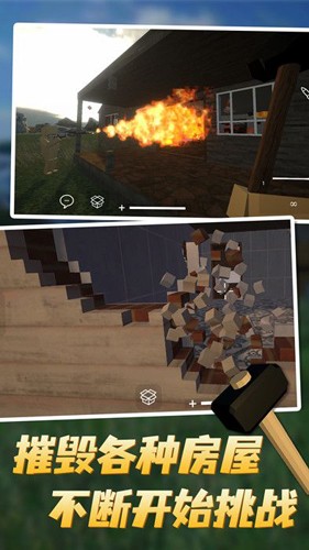 拆迁模拟器 我的世界模组