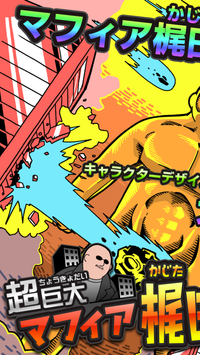 超巨大黑手梶田