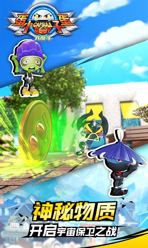 蛋蛋小子大乱斗