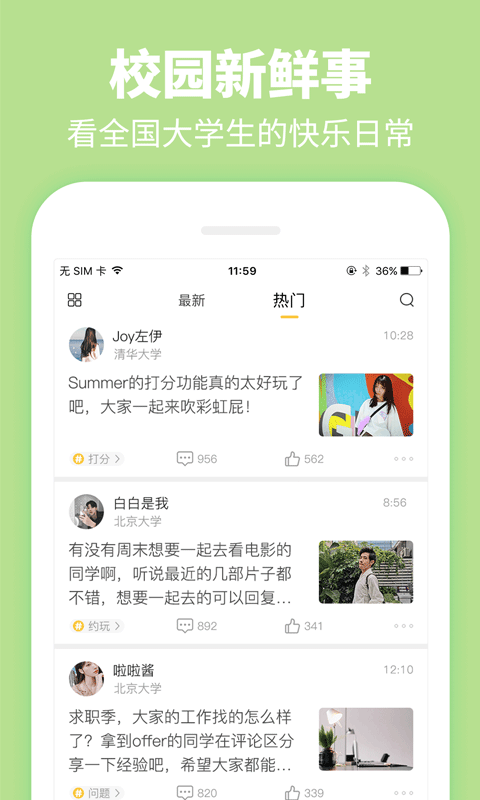 summer校园交友