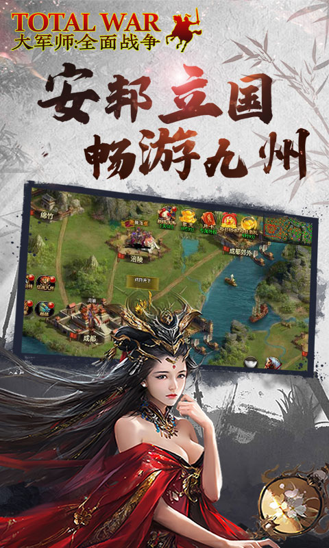 大军师：全面战争