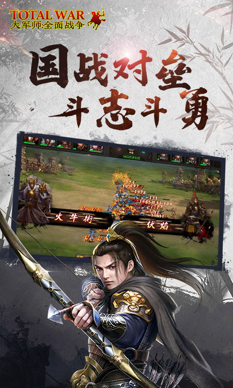 大军师：全面战争