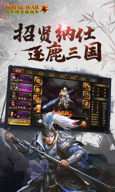 大军师：全面战争