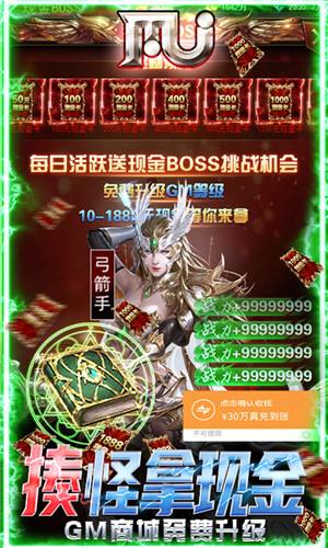 圣翼传说送mu30万充