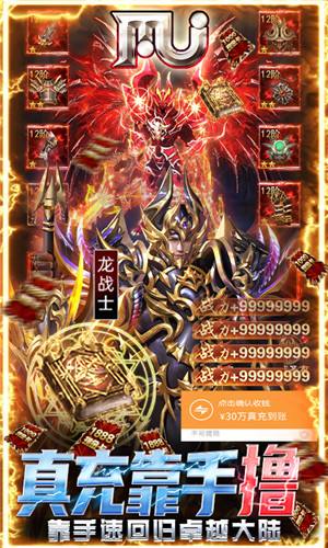 圣翼传说送mu30万充