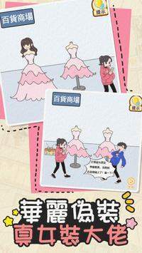 模拟情侶求生欲