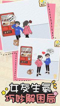 模拟情侶求生欲