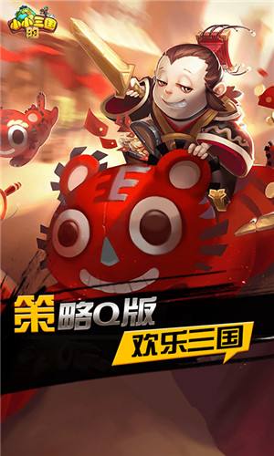 小小的三国