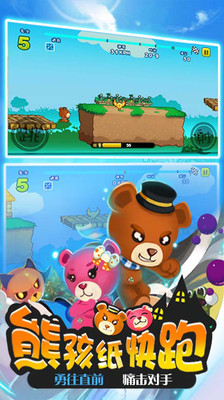 熊孩纸快跑