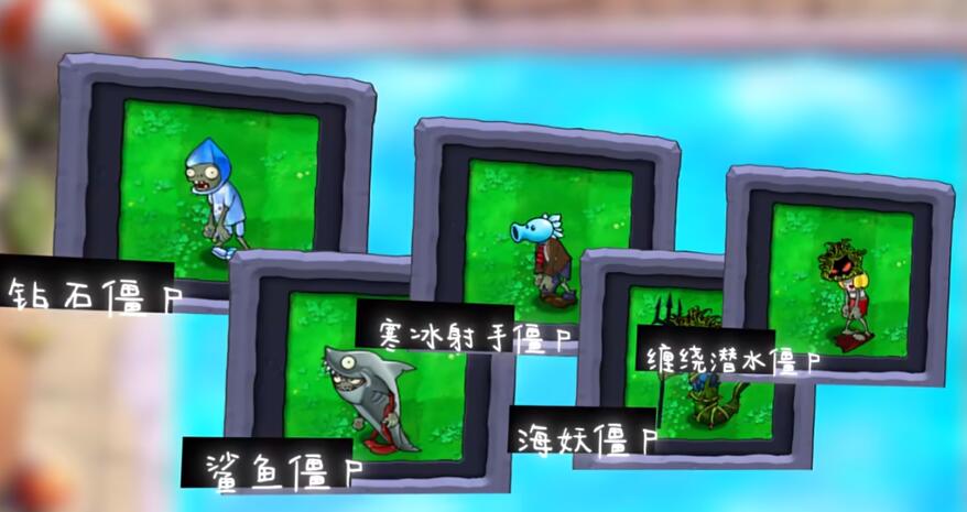 植物大战僵尸杂交版2.3