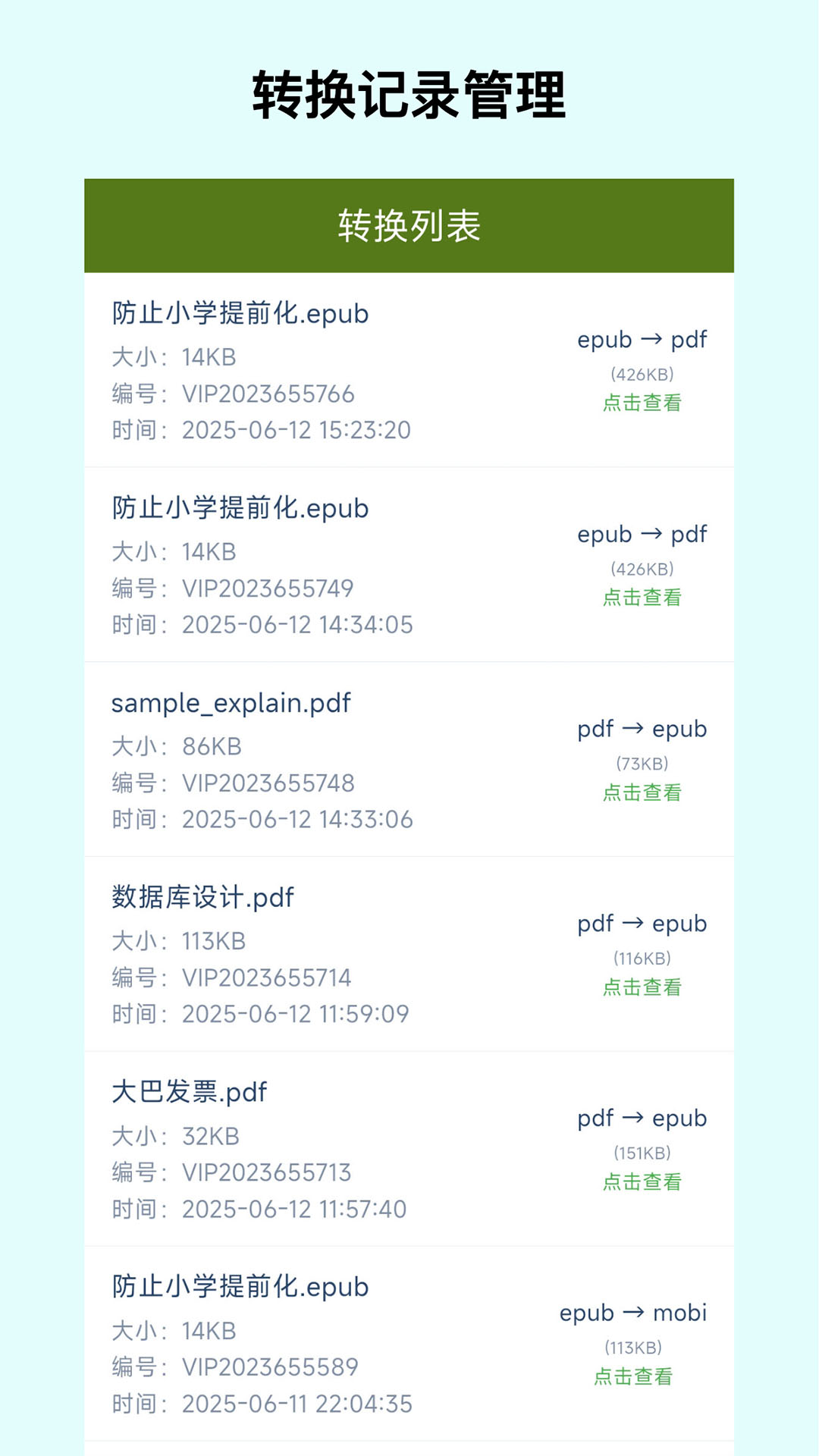 电子书格式转换器